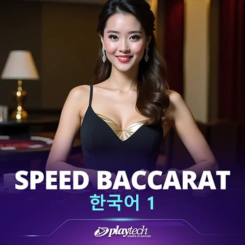 Speed Baccarat 한국어 1